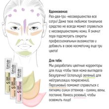 ESTRADE Корректор для лица SKIN SOLUTION l Эстраде