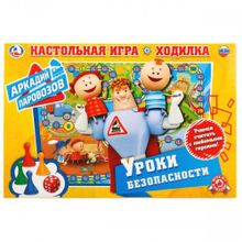 Настольная игра-ходилка  "Аркадий Паровозов"