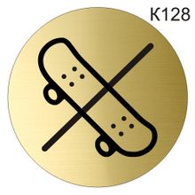Информационная табличка «Катание на скейтбордах запрещено. Вход со скейтами запрещен.» табличка на дверь, пиктограмма K128