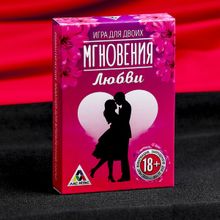 Сима-Ленд Романтическая игра для двоих  Мгновения любви