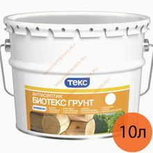 ТЕКС Биотекс грунт-антисептик бесцветный (9л)   BIOTEKS грунт-антисептик для дерева бесцветный (9л)