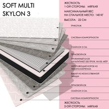 Soft MULTI skylon3 (100   220)