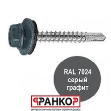 Саморез кров. КРс ZP 4.8x35 (7024) серый графит