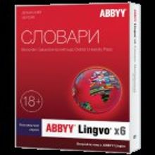 ABBYY Lingvo x6 Европейская Домашняя версия Full (коробка)