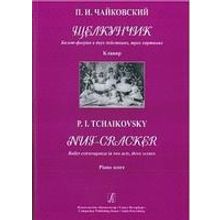 Чайковский П. Щелкунчик. Балет-феерия в двух действиях, трех картинах. Клавир, издат. "Композитор"