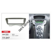 Переходная рамка CARAV 11-247 1-DIN для BYD F0 F1 2008+