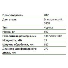 Мозаично-шлифовальная машина по бетону HTC 950 RX