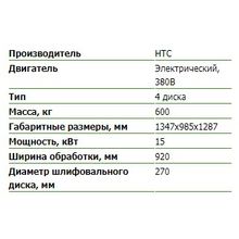 Мозаично-шлифовальная машина по бетону HTC 950 RX