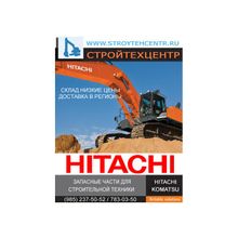 Запчасти Хитачи Hitachi для экскаваторов бульдозеров погрузчиков на складе или под заказ быстро и не дорого