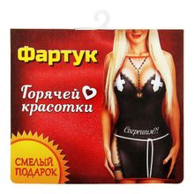 Женский фартучек  Согрешим?