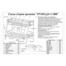 Формула мебели Двухъярусная кровать Гранада 140