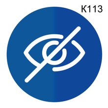 Информационная табличка «Не заглядывать» табличка на дверь, пиктограмма K113
