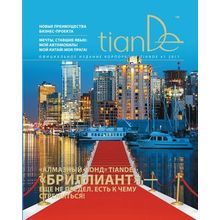 Журнал TianDe № 1