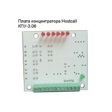 Hostcall Плата концентратора HostcallКПУ-3.06
