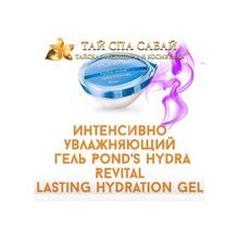 Интенсивно увлажняющий гель Ponds Hydra Revital Lasting Hydration Gel 