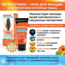 Гель для женщин Intim Fitness - 50 гр. (15123)