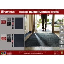 Коврик влаговпитывающий Vortex Профи 90х120 см серый 22126