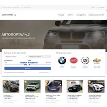 АВТОПОРТАЛ v.2 — автомобильная доска объявлений