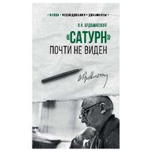 &amp;quot;сатурн" почти не виден. Ардаматский В.и. (1130774)