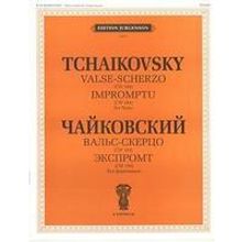 16075ИЮ Чайковский П.И. Вальс-скерцо. Экспромт. (ЧС 184). Для фортепиано, издательство "П. Юргенсон"