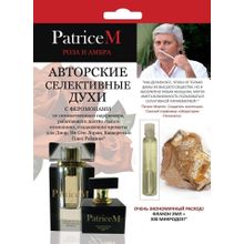 PatriceM Женские авторские духи PATRICE M  Роза и амбра  - 2 мл.