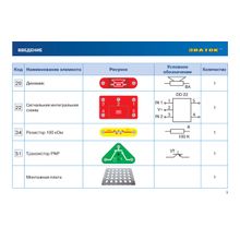 Знаток Первые шаги в электронике набор B