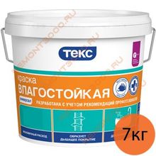 ТЕКС Влагостойкая краска водно-дисперсионная (7кг)   ТЕКС Влагостойкая краска водоэмульсионная (7кг) КЛАСС УНИВЕРСАЛ