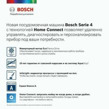 Встраиваемая посудомоечная машина Bosch SMV4IAX1IR (60 см)