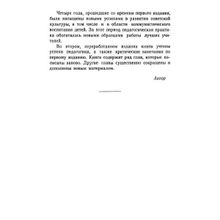 Воспитание воли школьника. В.И. Селиванов. Учпедгиз 1954