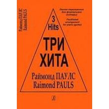 Три хита. Раймонд Паулс. Легкое переложение для фортепиано (гитары), издательство «Композитор»