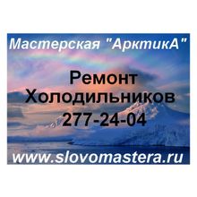 Ремонт холодильников 277-24-04 Пермь.