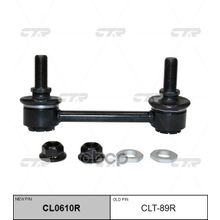   Cl0610r Стойка Стабилизатора | Зад Прав | Toyota: Alphard Vellfire Hv CTR арт. CLT89R