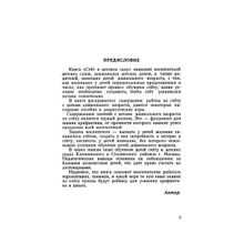 Устный счёт в детском саду. Пигулевская З.С. Учпедгиз 1953