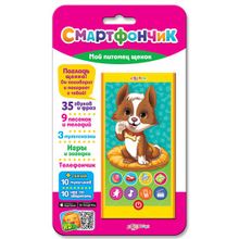 Азбукварик Мой питомец щенок