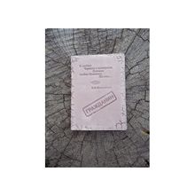 Обложка на паспорт «гражданин в стихах» (14 02 08)