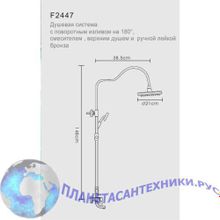 Душевая стойка FRAP  F2447