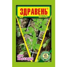 Здравень турбо для рассады   15 гр