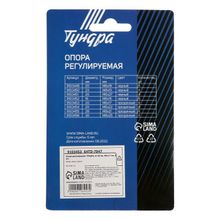 Опора регулируемая ТУНДРА, d=20 мм. М6х17 мм. 8 шт.