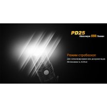 Fenix Фонарь Fenix PD25 XP-L