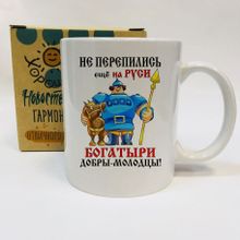 Кружка Не перепились еще на Руси богатыри, в коробке