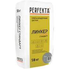 Perfekta Линкер Стандарт 50 кг серый