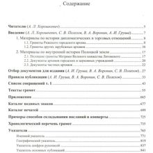 Полоцкие грамоты XIII – начала XVI в. Том 1