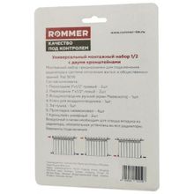 Монтажный комплект для радиатора Rommer 1 2" с двумя кронштейнами