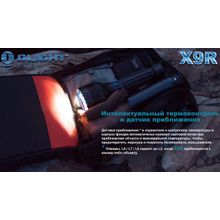 Olight Olight X9R Marauder — Фонарь поисковый, аккумуляторный, 25000 люмен