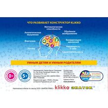 Конструктор ЗНАТОК 70179 Klikko 652 детали