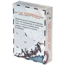 За бортом (на русском)