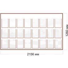 Стенд 2156 х 1260 мм. на 24 кармана формата А4. Серия  Стандарт