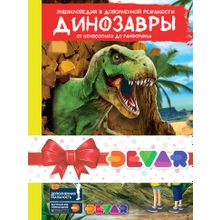 Комплект книг DEVAR 00-0001309 Энциклопедии в дополненной реальности 1