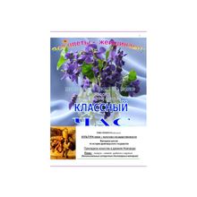 Газета "Классный час" №3, 2012г. "Празднование 1150-летия зарождения российской государственности"