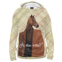 Худи Я-МАЙКА Конь в пальто